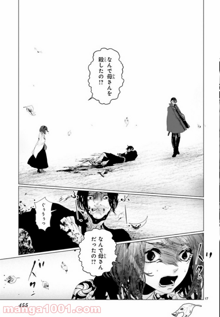 残月、影横たはる辺 第3.3話 - Trang 2