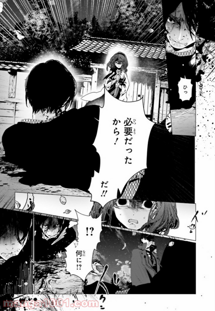 残月、影横たはる辺 第3.3話 - Trang 3