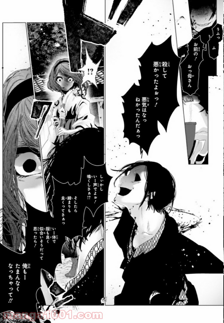 残月、影横たはる辺 第3.3話 - Trang 4