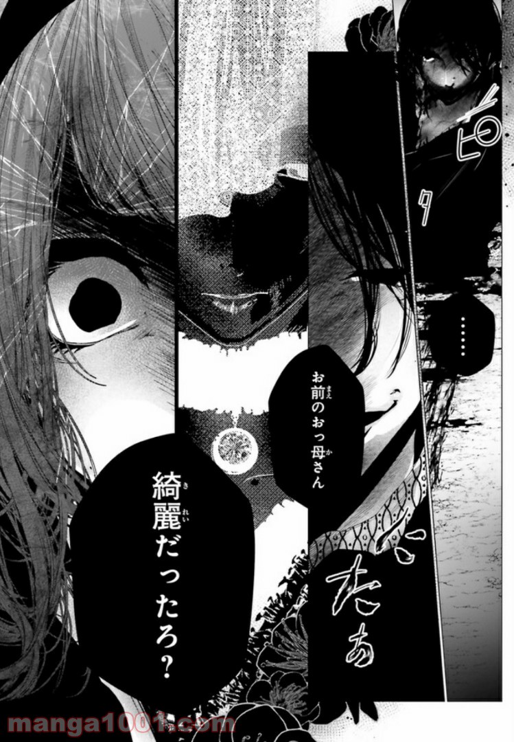 残月、影横たはる辺 第3.3話 - Trang 5