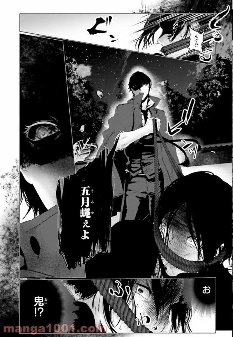 残月、影横たはる辺 第3.3話 - Trang 6