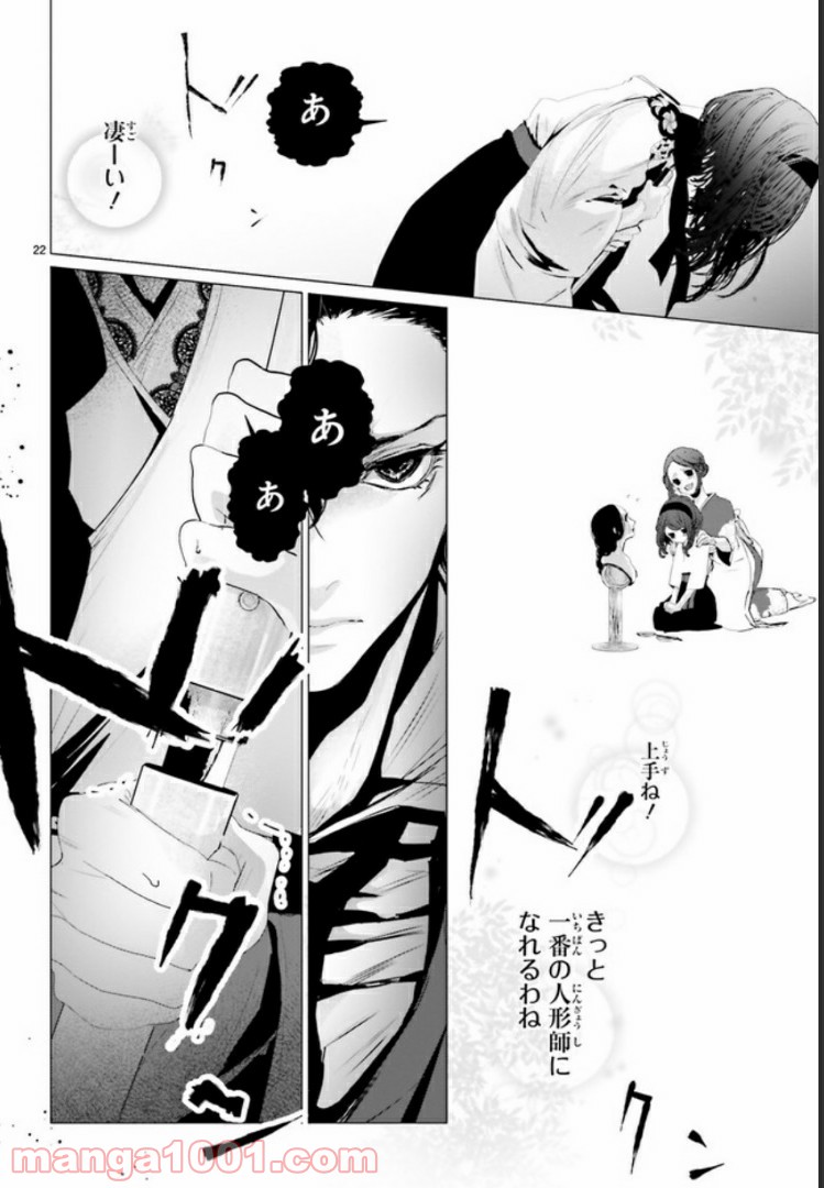 残月、影横たはる辺 第3.3話 - Trang 7