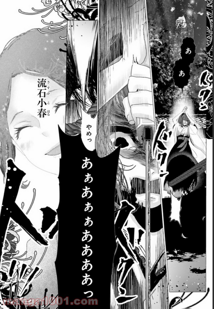残月、影横たはる辺 第3.4話 - Trang 1