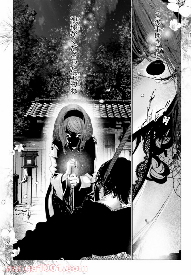 残月、影横たはる辺 第3.4話 - Trang 2
