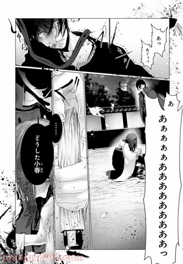 残月、影横たはる辺 第3.4話 - Trang 3