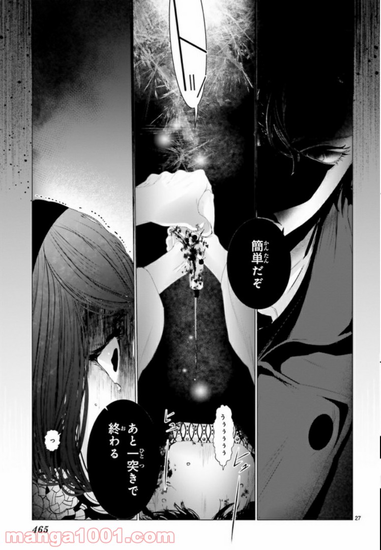 残月、影横たはる辺 第3.4話 - Trang 5