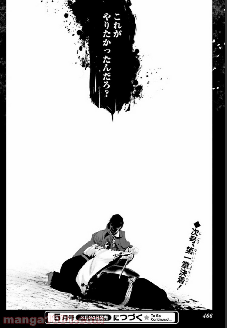 残月、影横たはる辺 第3.4話 - Trang 6