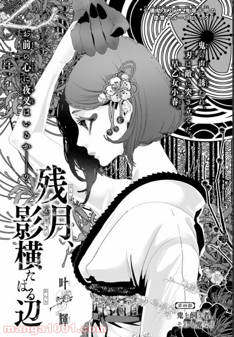 残月、影横たはる辺 第4.1話 - Trang 1