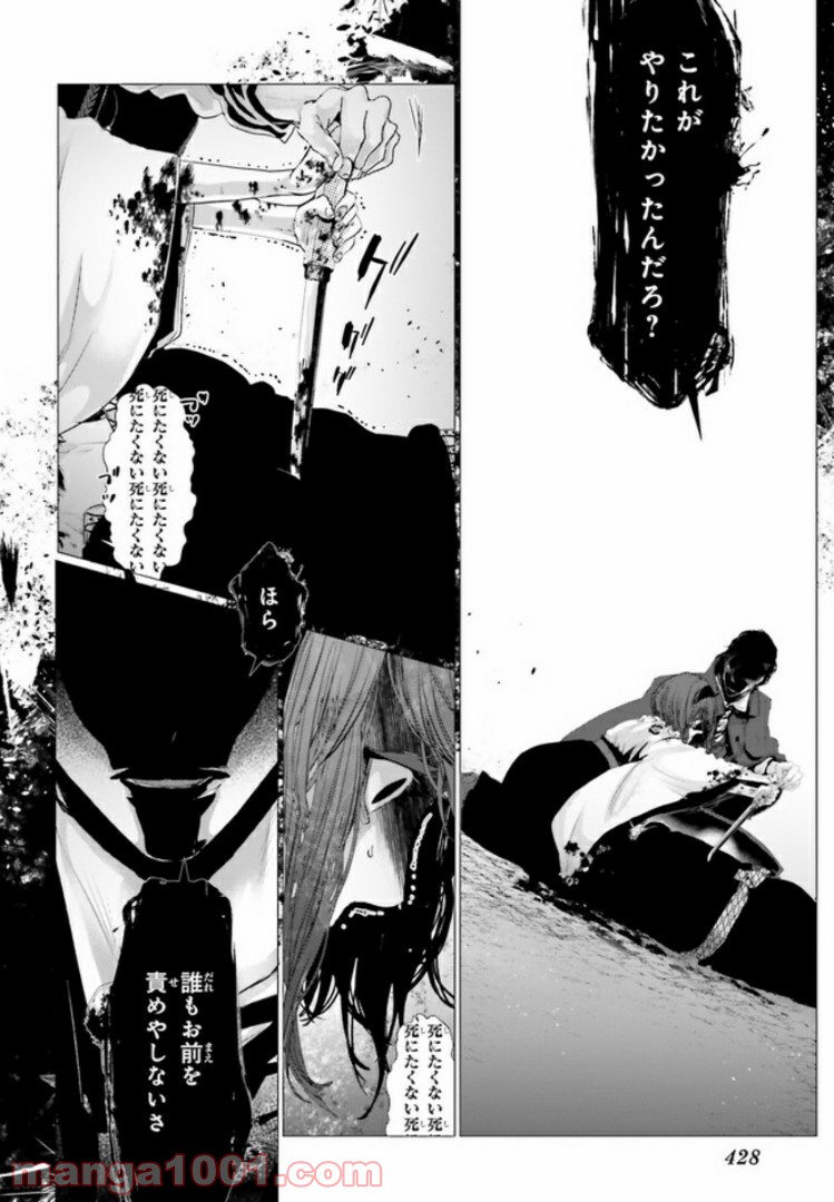 残月、影横たはる辺 第4.1話 - Trang 2