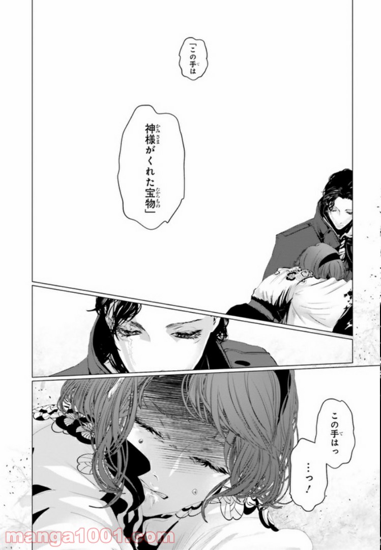 残月、影横たはる辺 第4.1話 - Trang 3