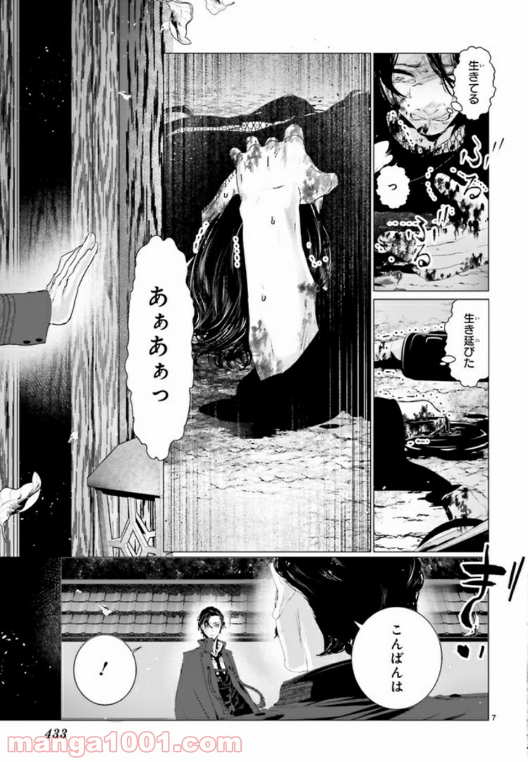 残月、影横たはる辺 第4.1話 - Trang 7