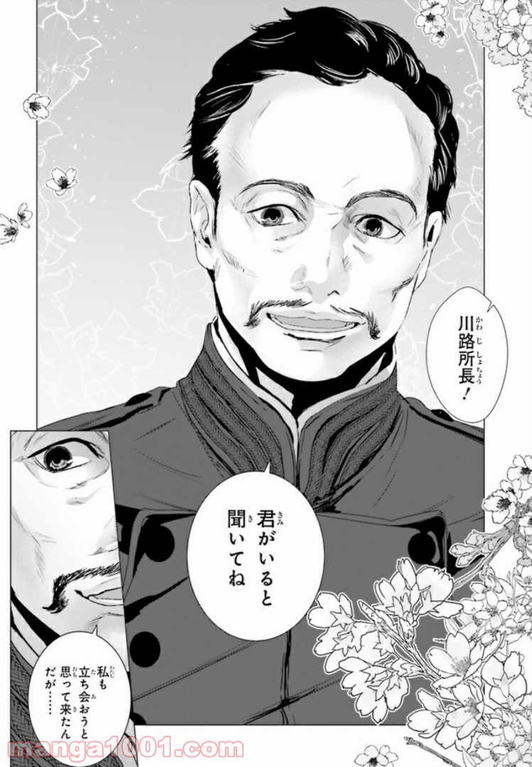 残月、影横たはる辺 第4.2話 - Trang 1