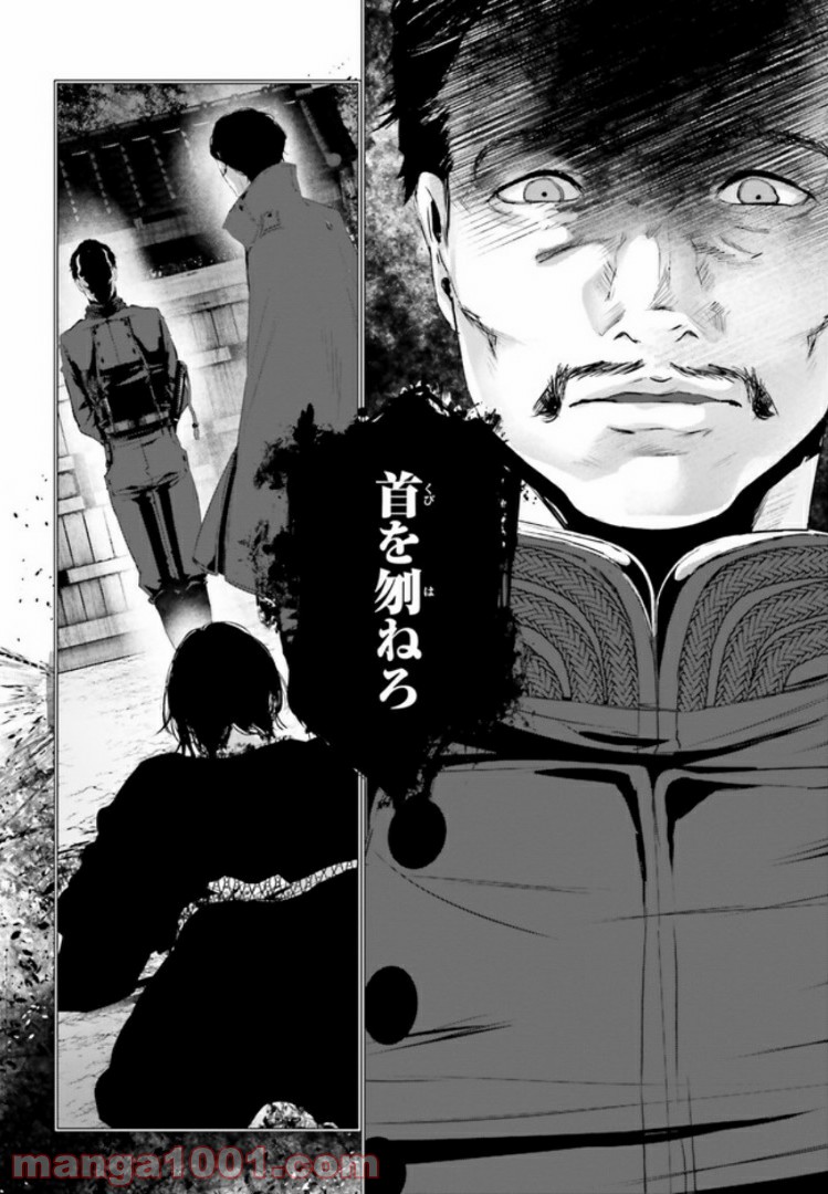 残月、影横たはる辺 第4.2話 - Trang 3