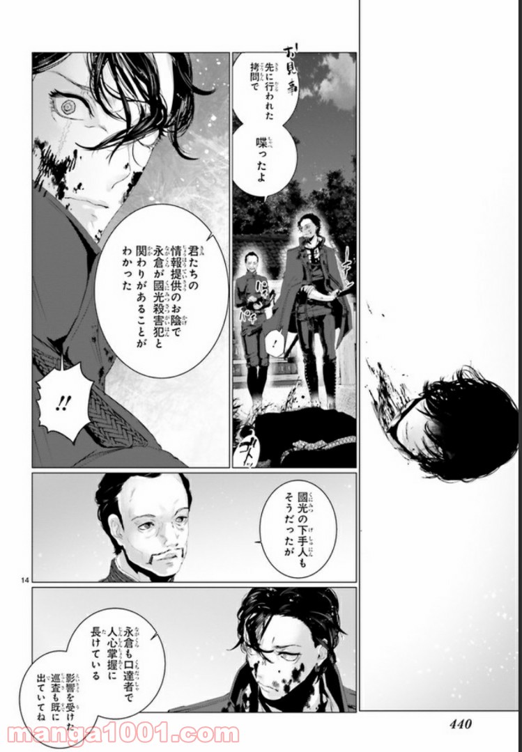 残月、影横たはる辺 第4.2話 - Trang 7