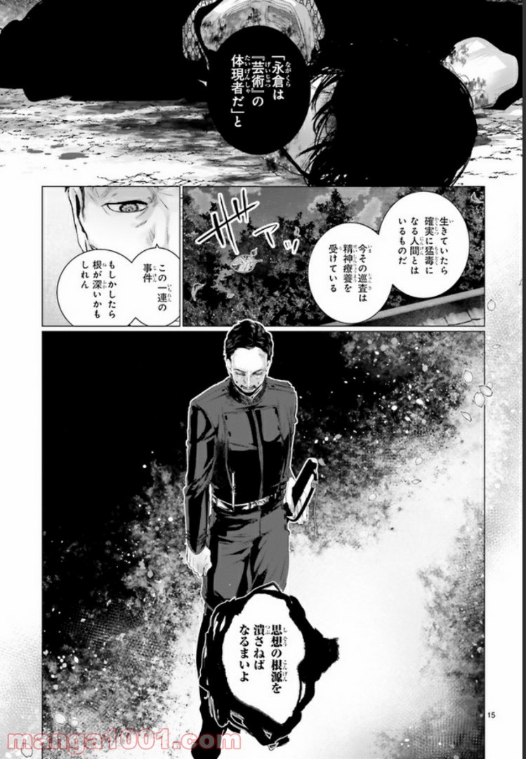 残月、影横たはる辺 第4.3話 - Trang 1