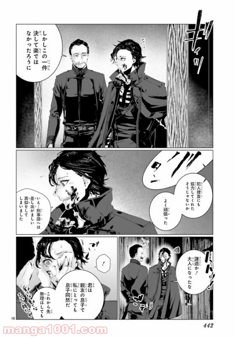 残月、影横たはる辺 第4.3話 - Trang 2