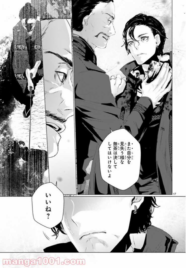 残月、影横たはる辺 第4.3話 - Trang 3