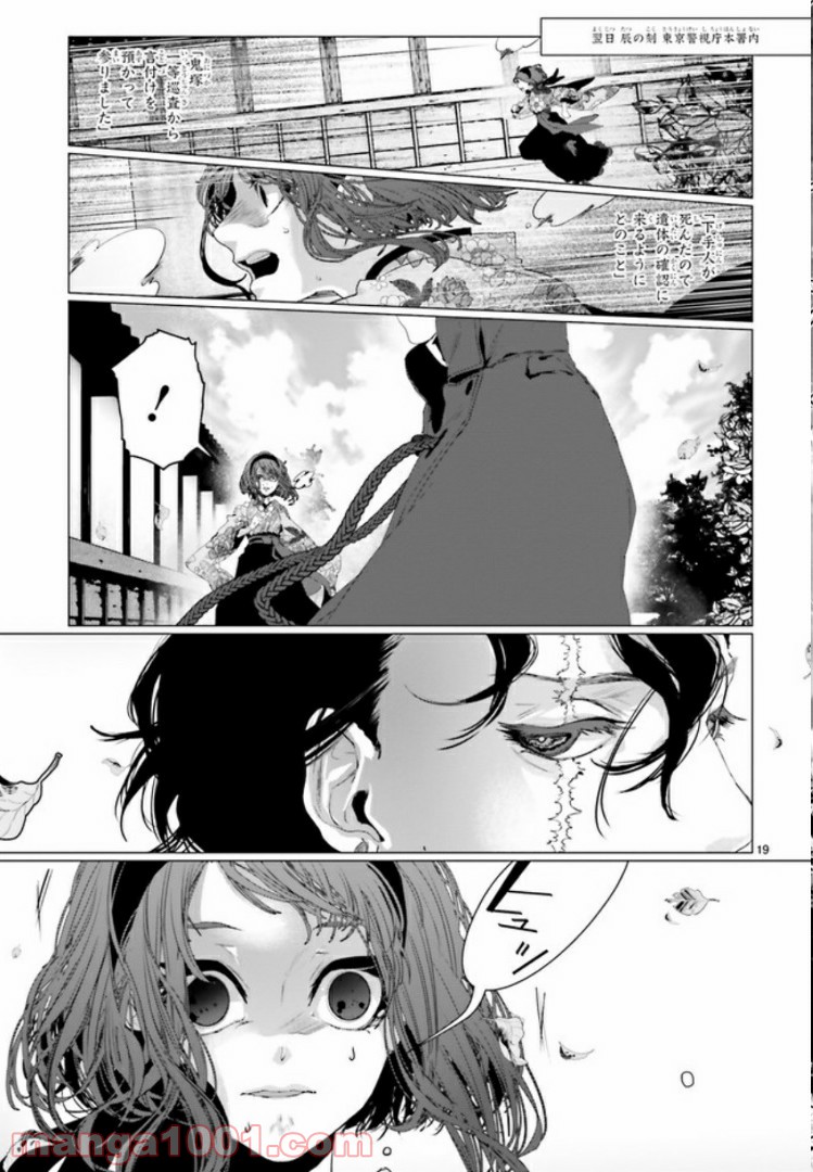 残月、影横たはる辺 第4.3話 - Trang 5