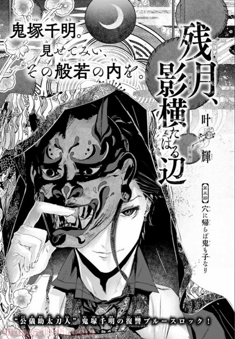 残月、影横たはる辺 第5.1話 - Trang 1