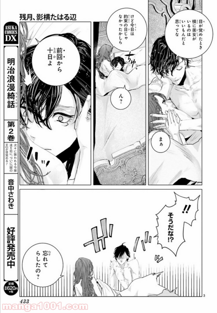 残月、影横たはる辺 第5.1話 - Trang 3