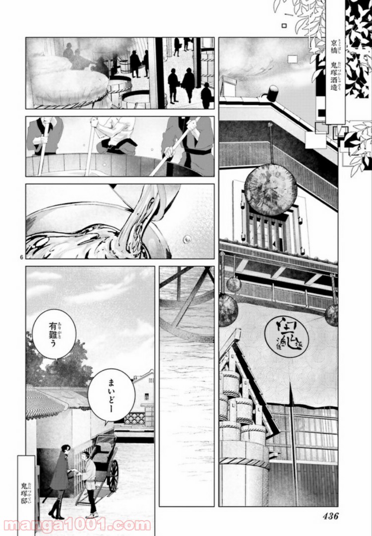 残月、影横たはる辺 第5.1話 - Trang 6