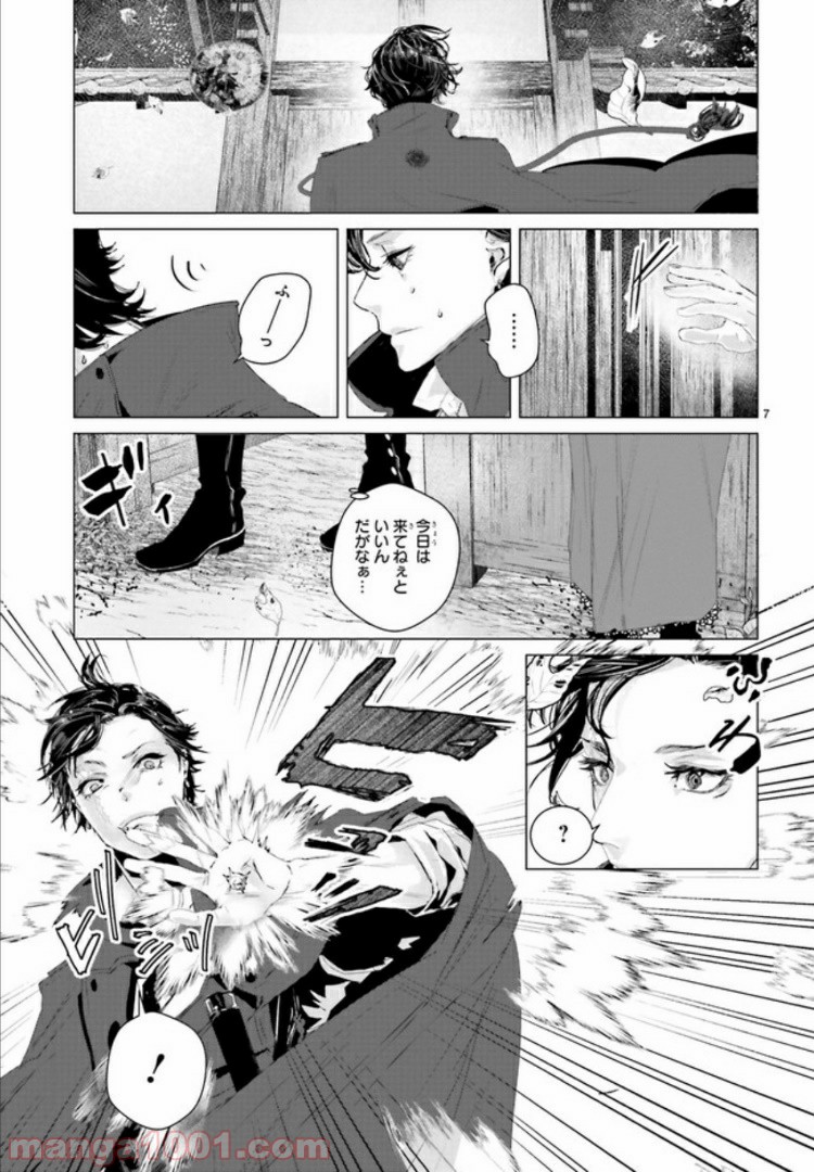 残月、影横たはる辺 第5.1話 - Trang 7