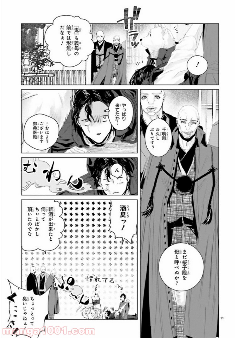 残月、影横たはる辺 第5.2話 - Trang 3
