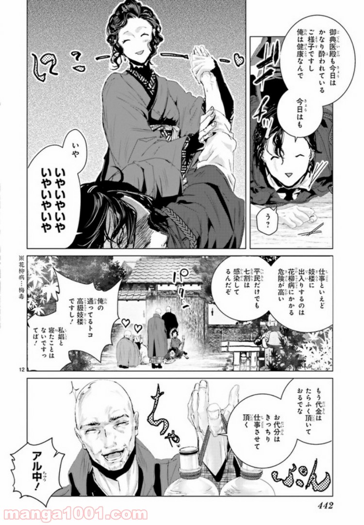 残月、影横たはる辺 第5.2話 - Trang 4