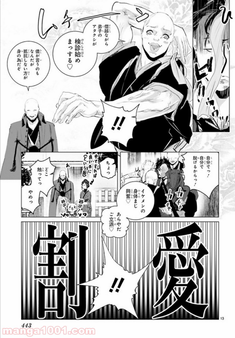 残月、影横たはる辺 第5.2話 - Trang 5