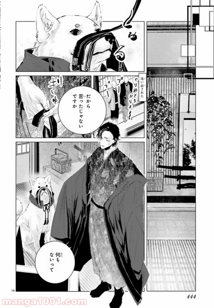 残月、影横たはる辺 第5.2話 - Trang 6