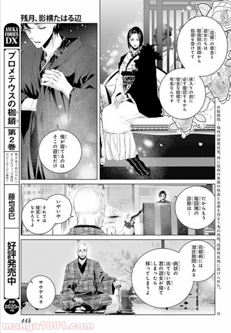残月、影横たはる辺 第5.2話 - Trang 7