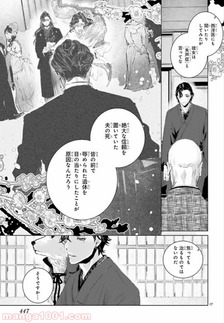 残月、影横たはる辺 第5.3話 - Trang 1