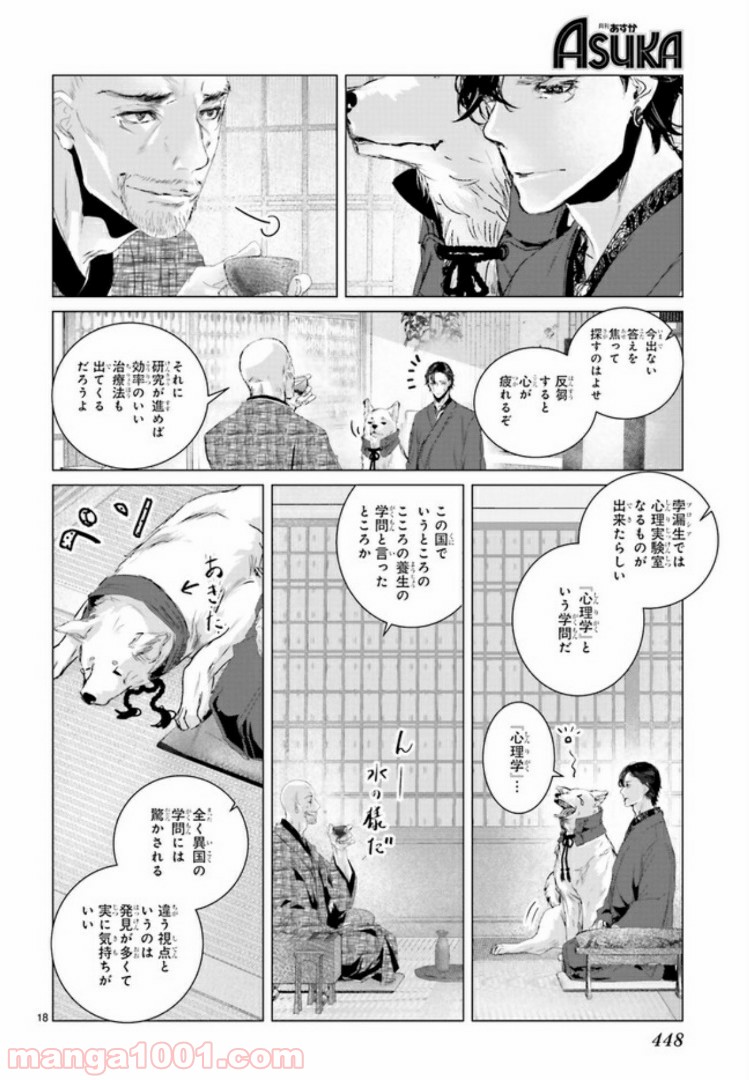 残月、影横たはる辺 第5.3話 - Trang 2