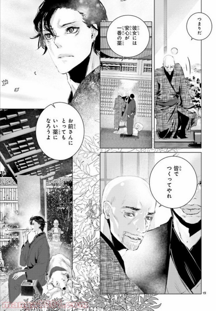 残月、影横たはる辺 第5.3話 - Trang 3