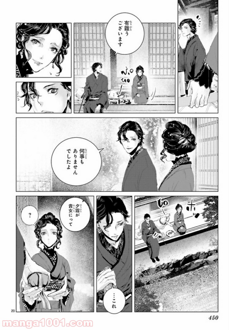 残月、影横たはる辺 第5.3話 - Trang 4