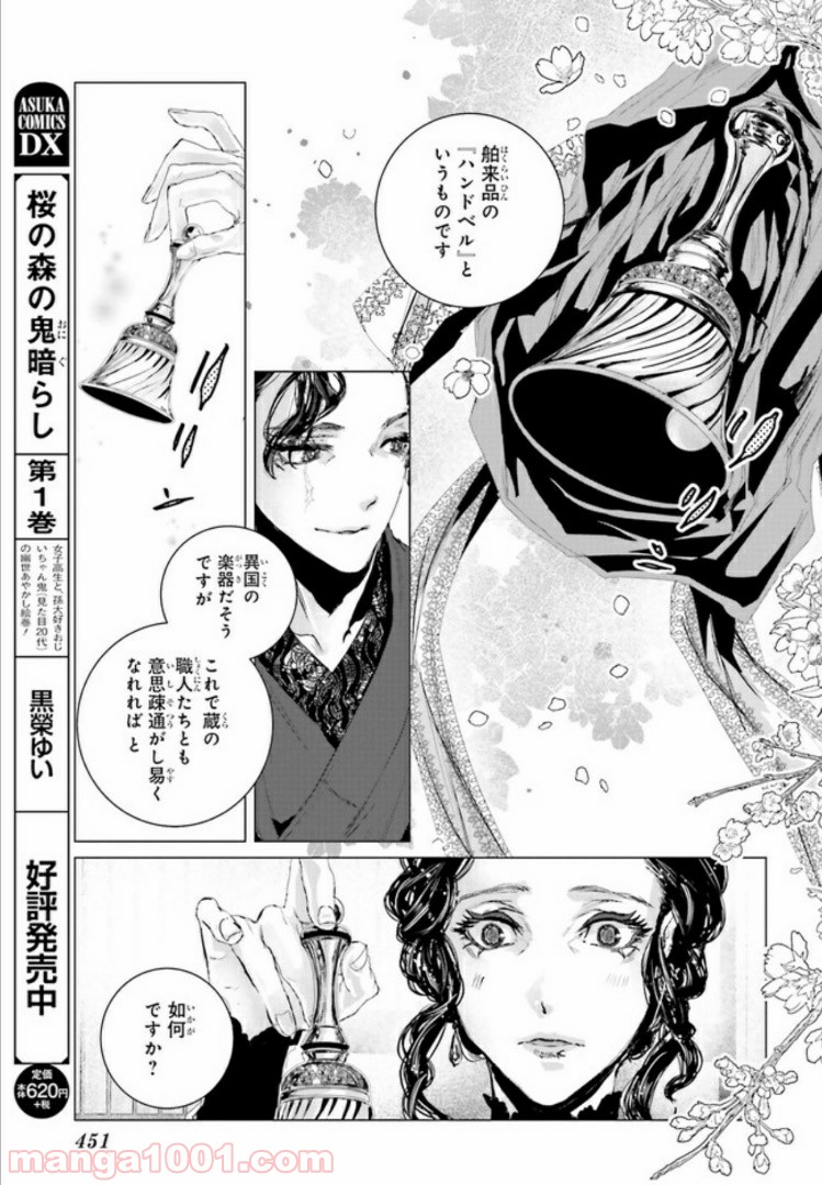 残月、影横たはる辺 第5.3話 - Trang 5