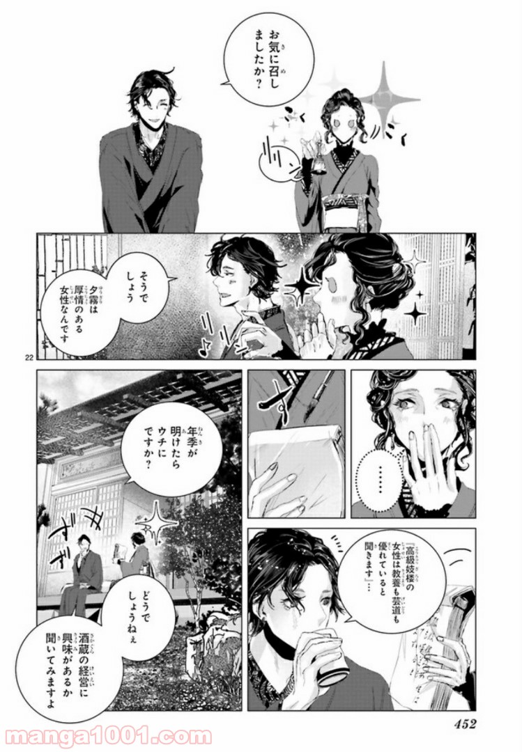 残月、影横たはる辺 第5.3話 - Trang 6