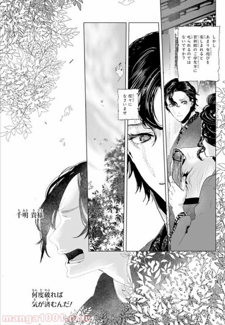 残月、影横たはる辺 第5.3話 - Trang 7