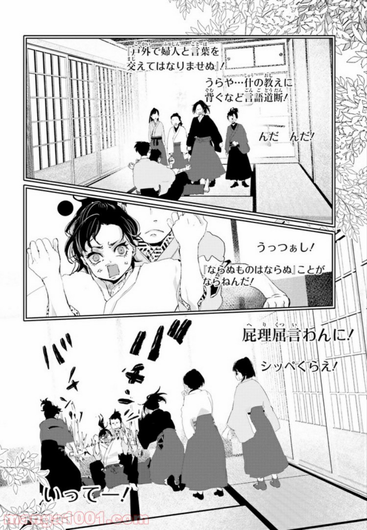 残月、影横たはる辺 第5.3話 - Trang 8