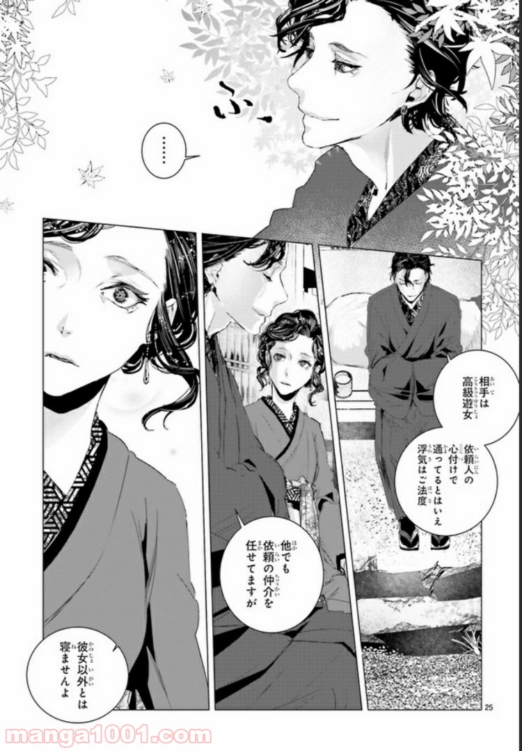 残月、影横たはる辺 第5.4話 - Trang 1