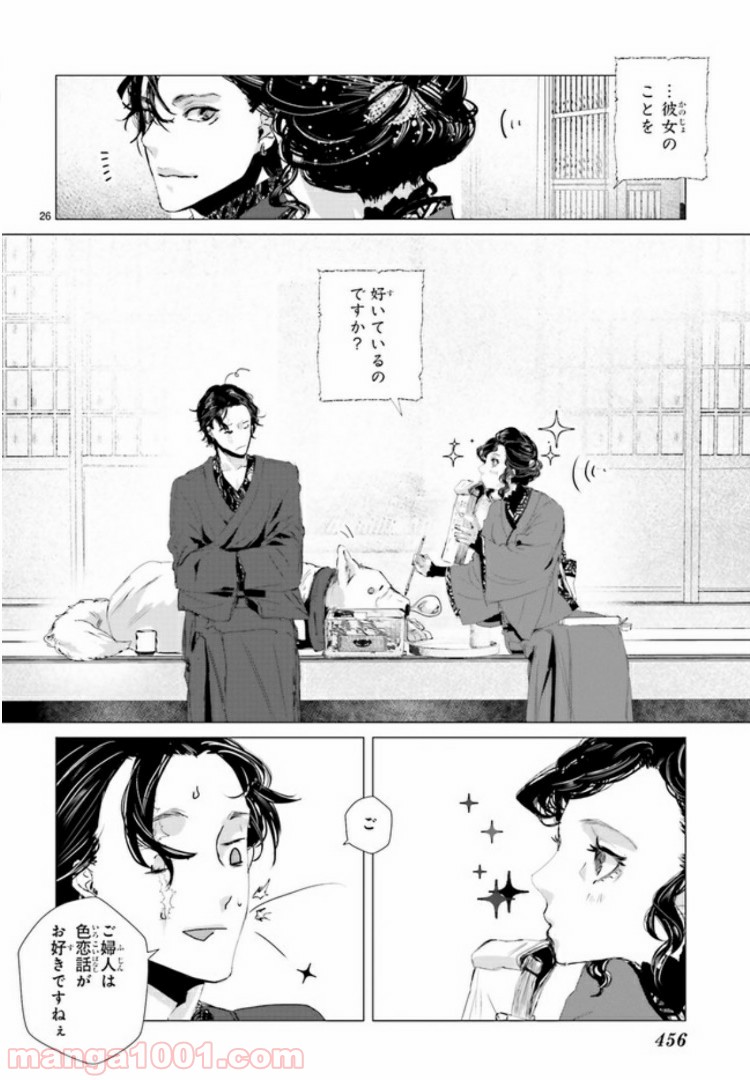 残月、影横たはる辺 第5.4話 - Trang 2