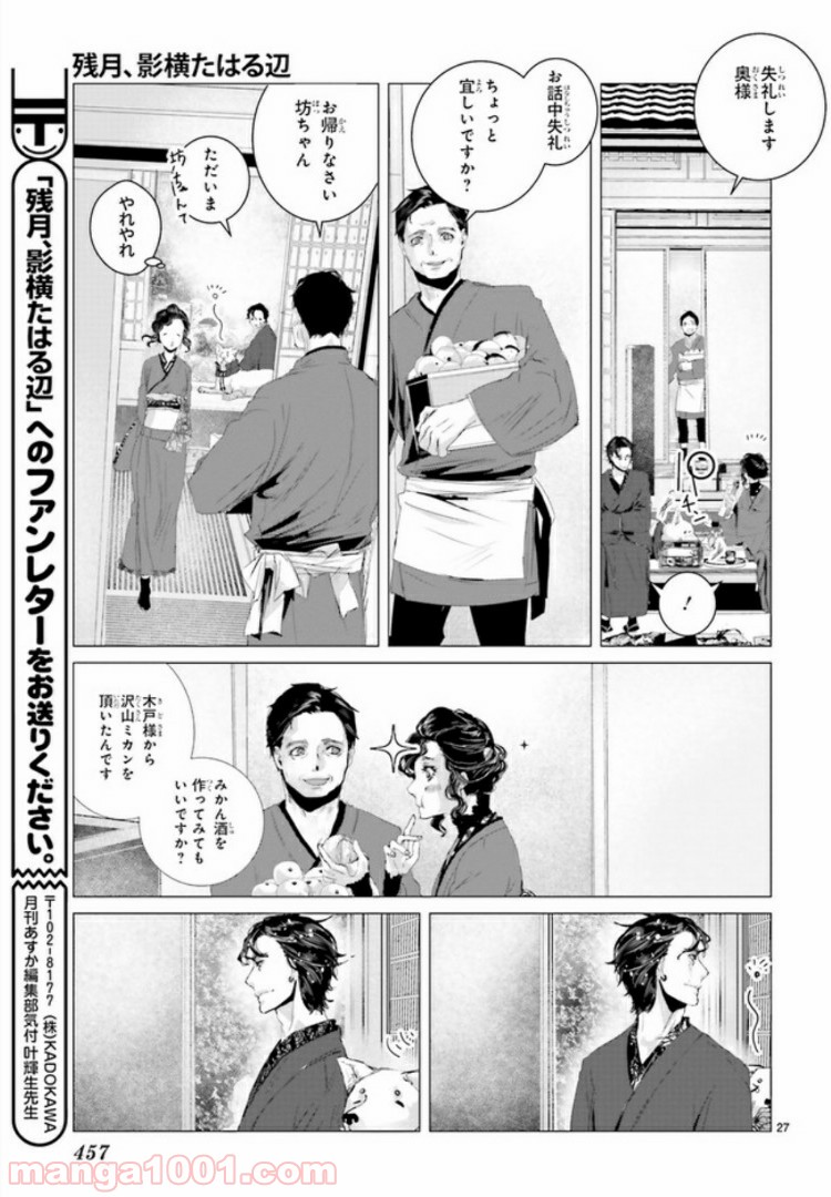 残月、影横たはる辺 第5.4話 - Trang 3