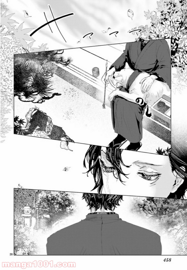 残月、影横たはる辺 第5.4話 - Trang 4