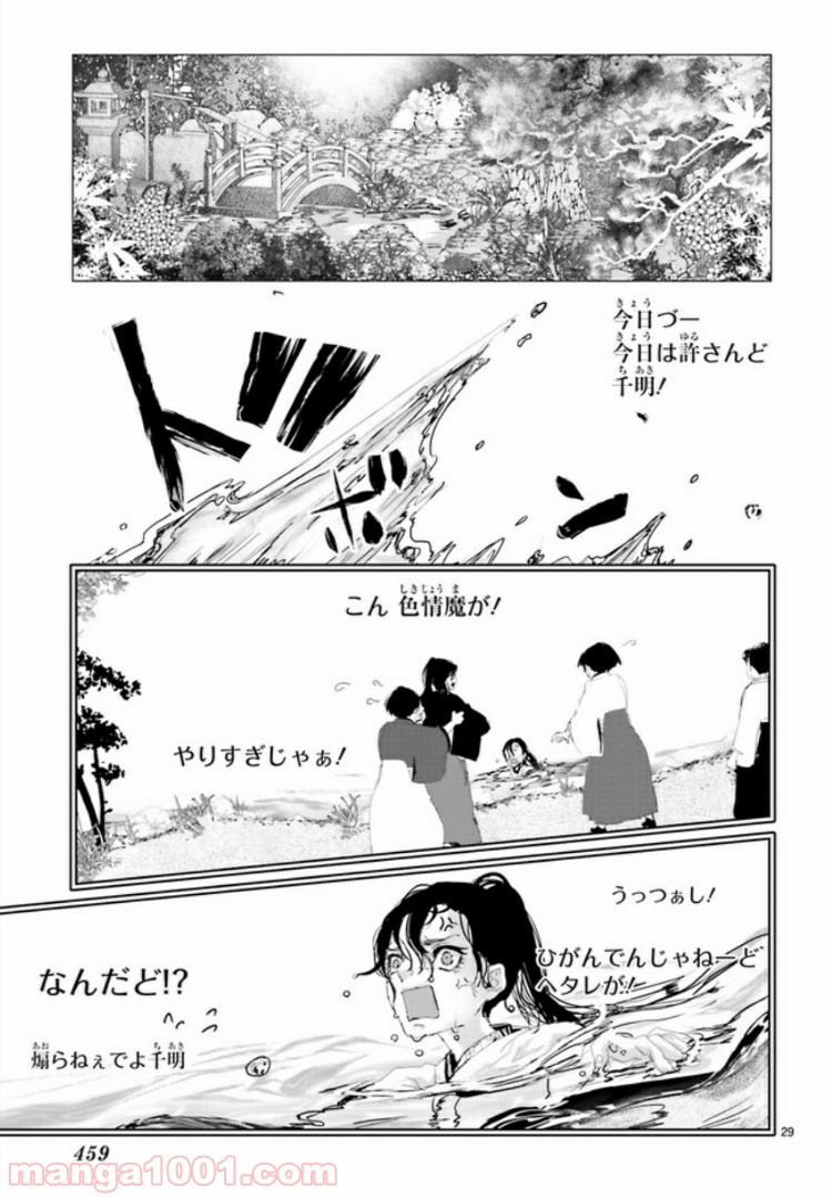 残月、影横たはる辺 第5.4話 - Trang 5