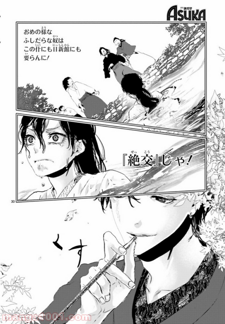 残月、影横たはる辺 第5.4話 - Trang 6