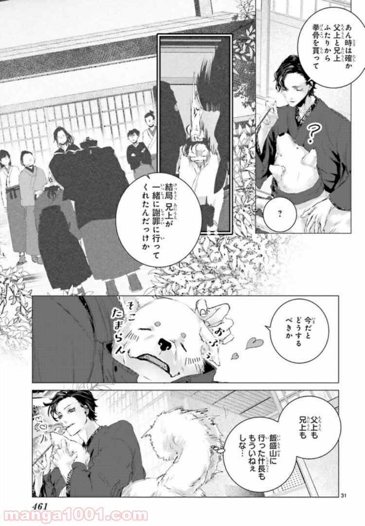 残月、影横たはる辺 第5.4話 - Trang 7