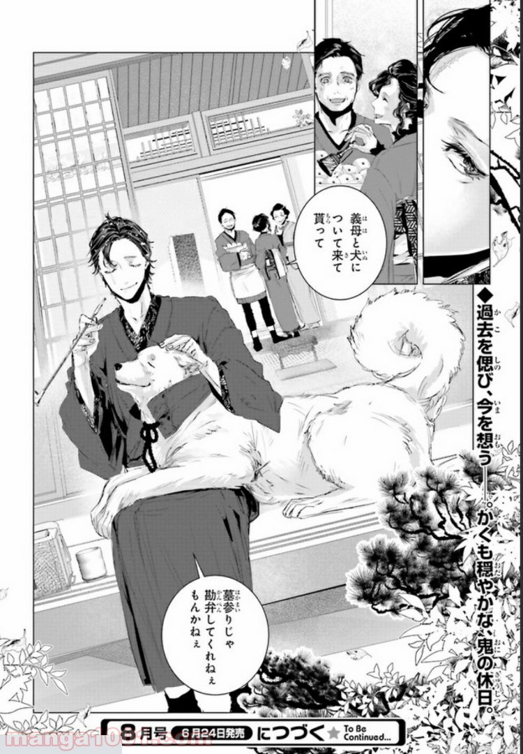 残月、影横たはる辺 第5.4話 - Trang 8