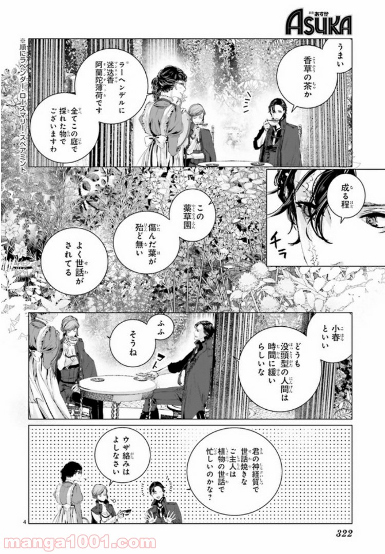 残月、影横たはる辺 第6.1話 - Trang 4