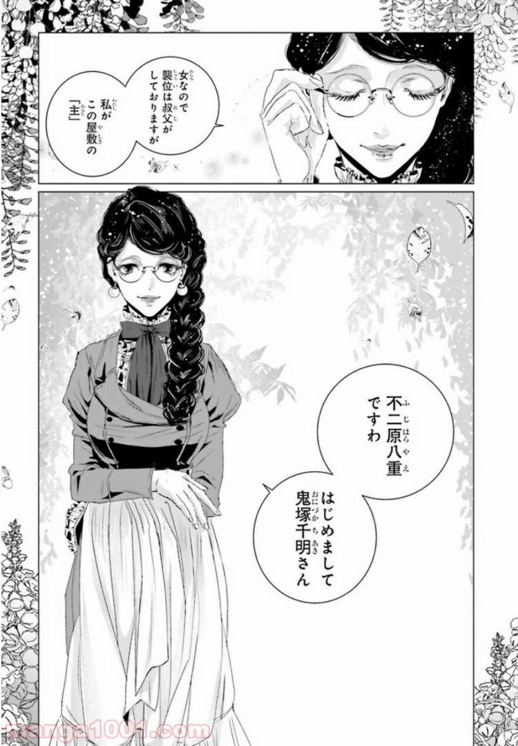 残月、影横たはる辺 第6.1話 - Trang 6