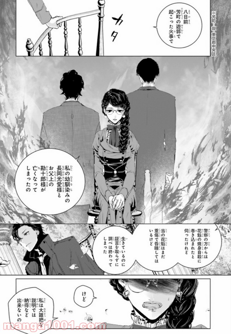残月、影横たはる辺 第6.2話 - Trang 3